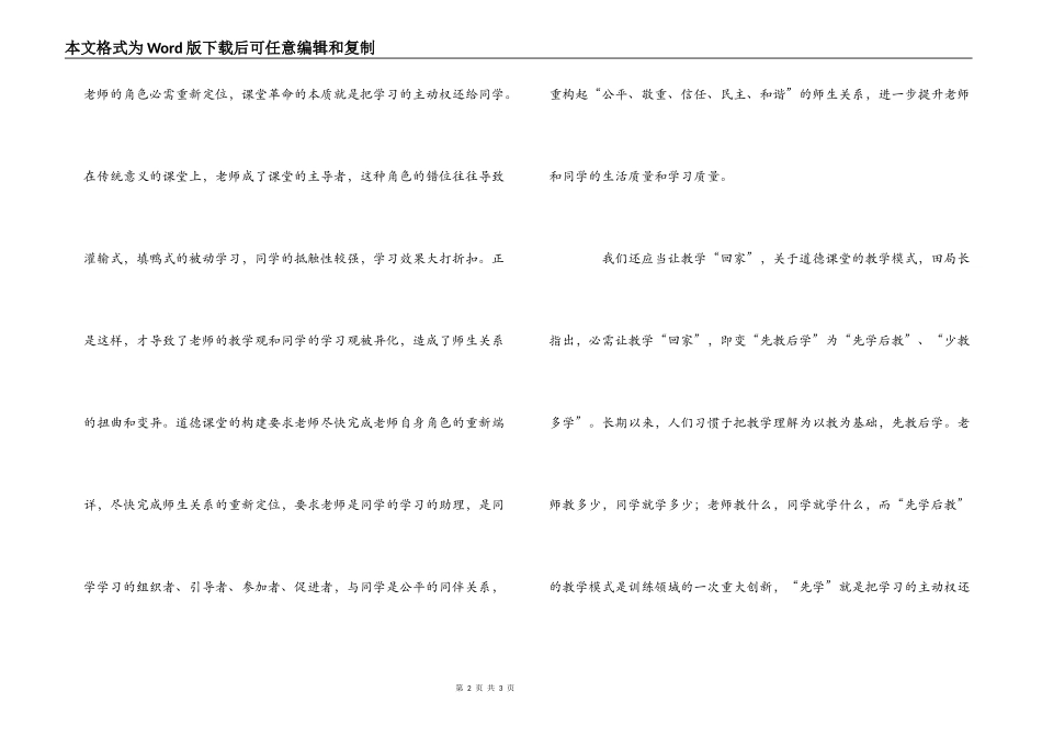 道德课堂的构建心得体会_第2页