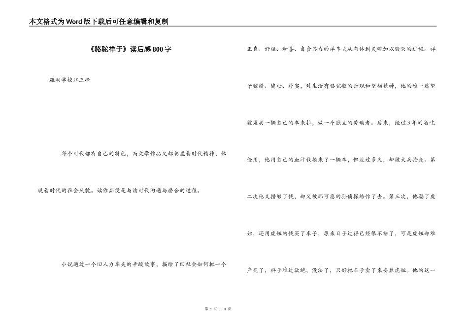 《骆驼祥子》读后感800字_第1页