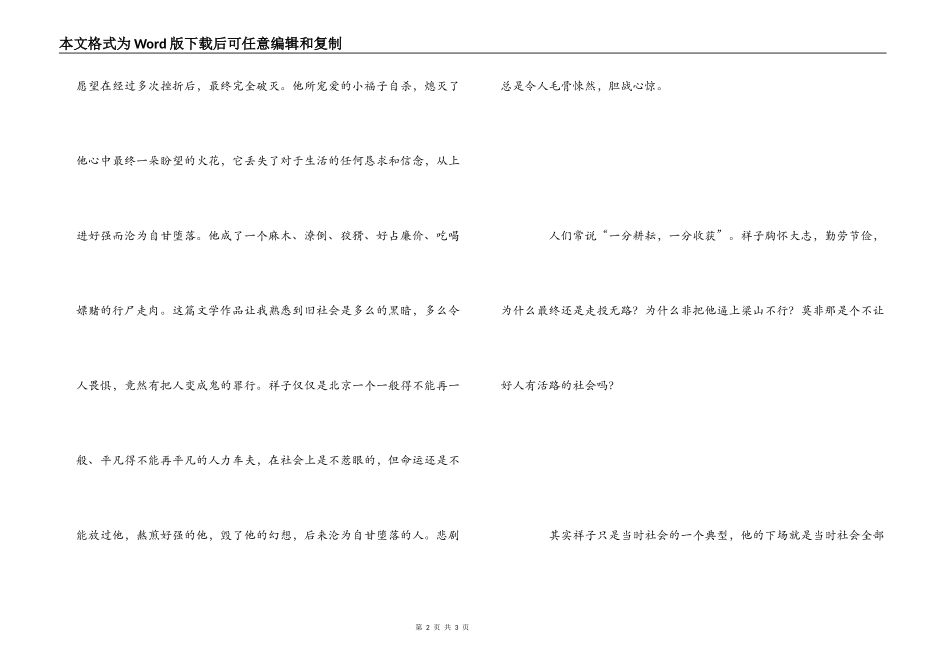 《骆驼祥子》读后感800字_第2页