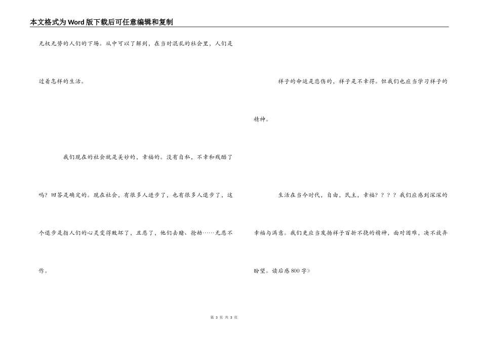 《骆驼祥子》读后感800字_第3页
