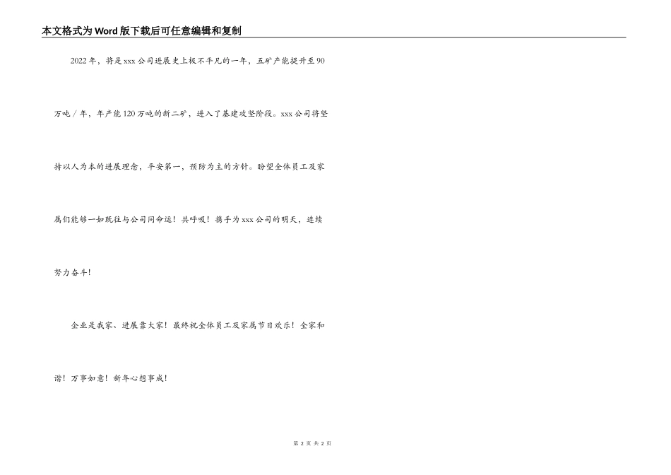 煤矿安全生产慰问信_第2页