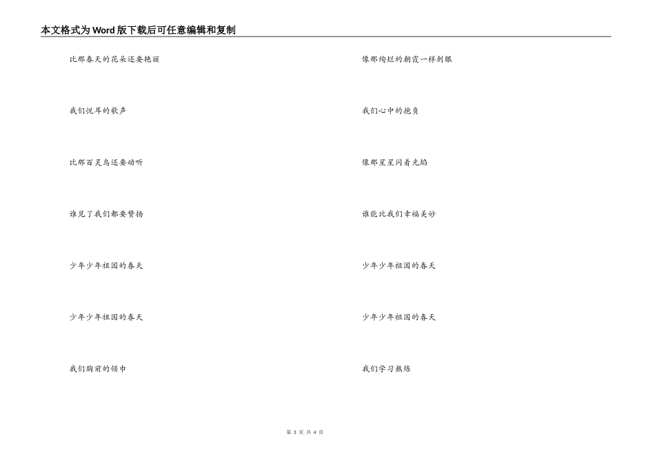 《少年，少年，祖国的春天》主持人串词；少年，少年，祖国的春天歌词_第3页