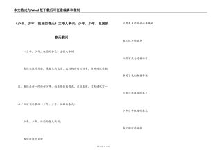 《少年，少年，祖国的春天》主持人串词；少年，少年，祖国的春天歌词