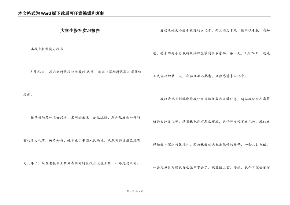 大学生报社实习报告_第1页