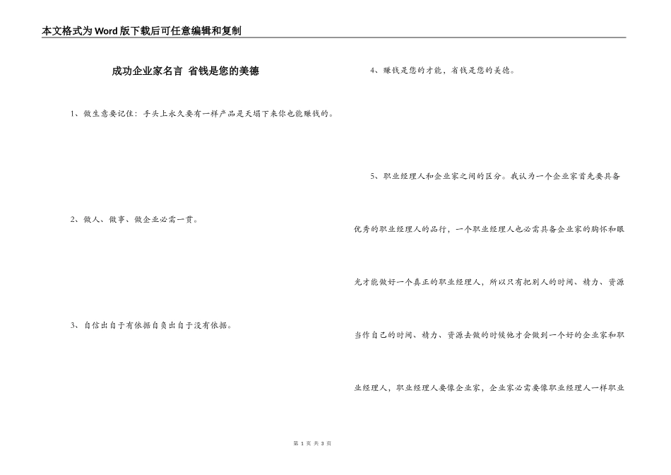成功企业家名言 省钱是您的美德_第1页