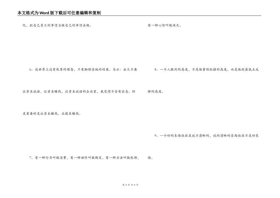 成功企业家名言 省钱是您的美德_第2页