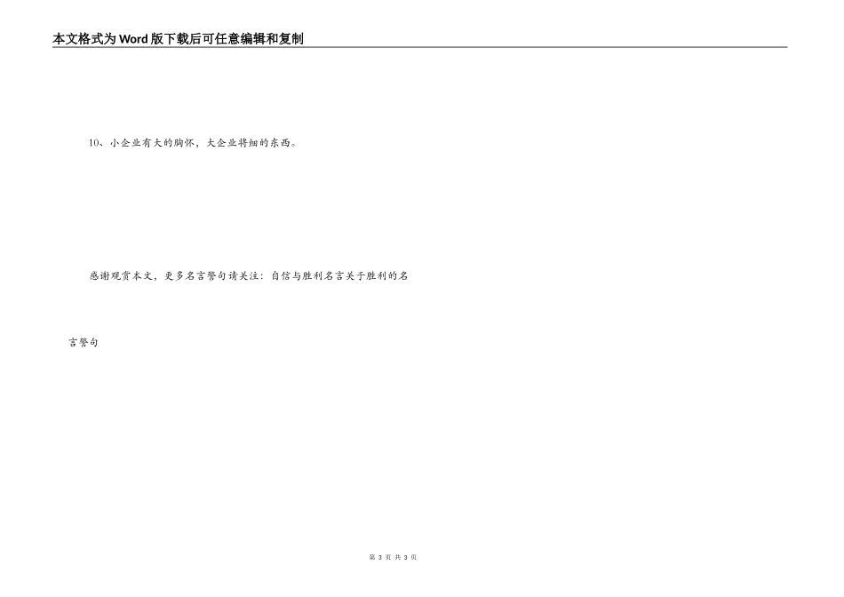 成功企业家名言 省钱是您的美德_第3页