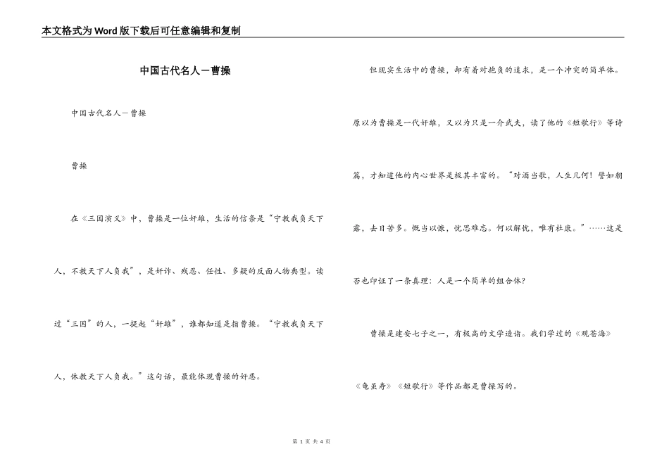 中国古代名人－曹操_第1页