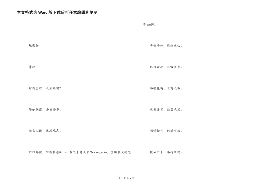 中国古代名人－曹操_第2页