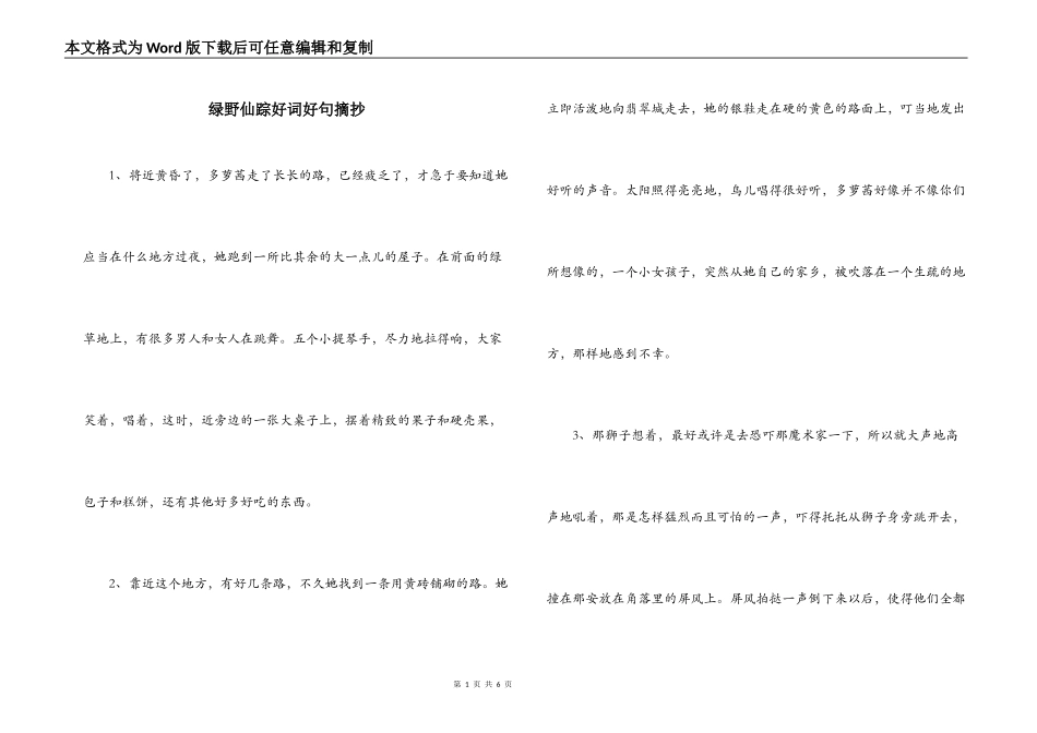 绿野仙踪好词好句摘抄_第1页