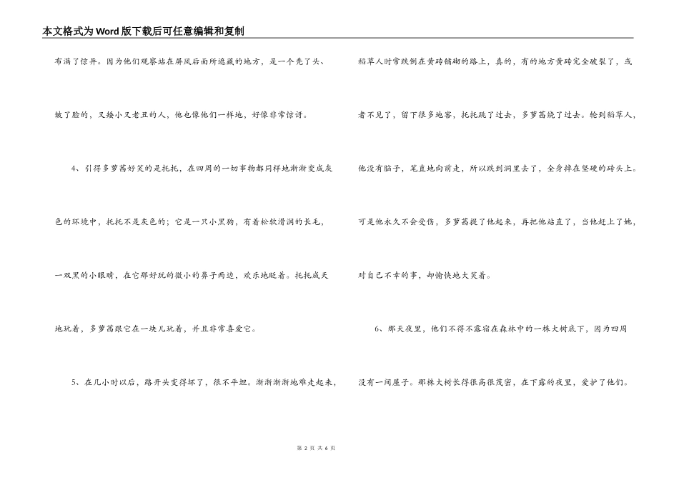绿野仙踪好词好句摘抄_第2页