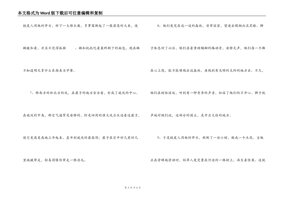 绿野仙踪好词好句摘抄_第3页