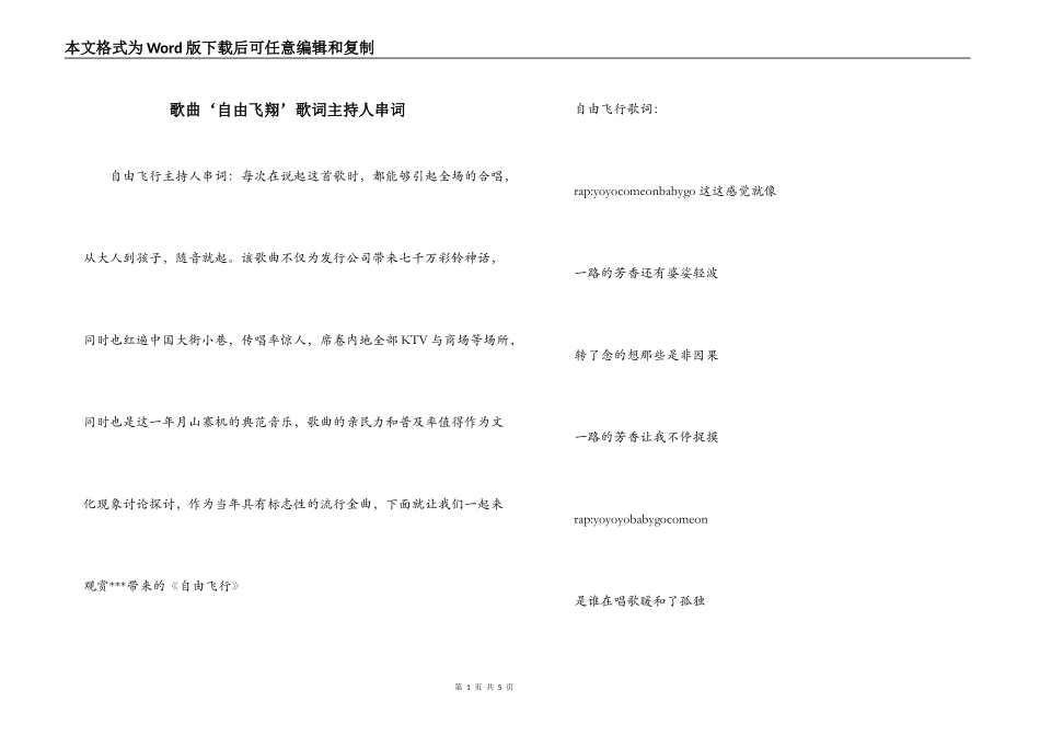 歌曲‘自由飞翔’歌词主持人串词_第1页