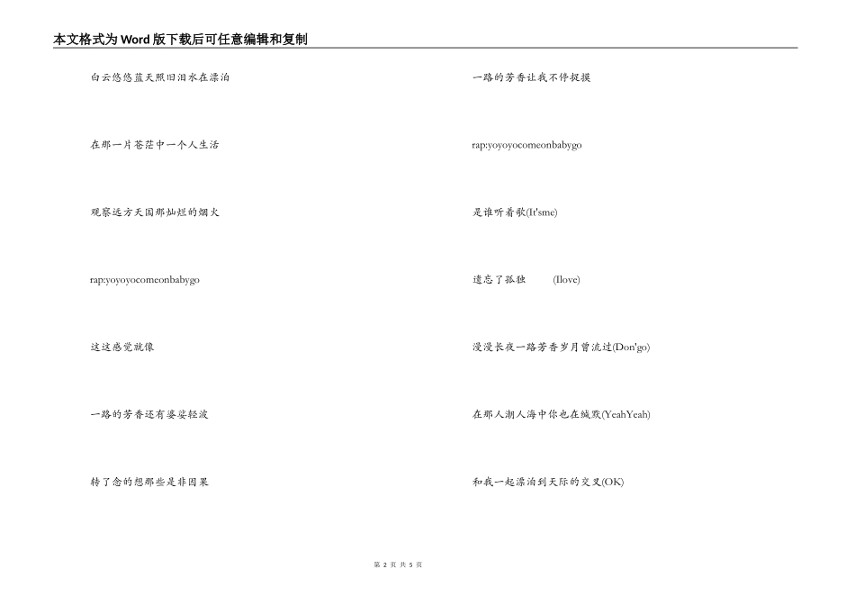 歌曲‘自由飞翔’歌词主持人串词_第2页