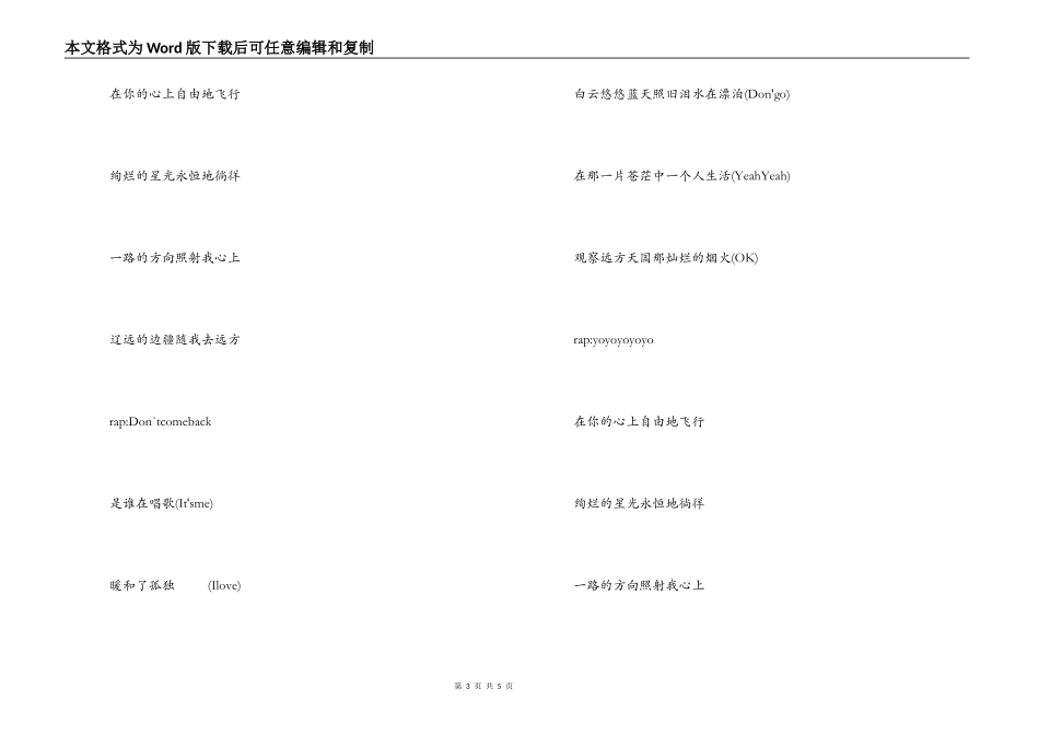 歌曲‘自由飞翔’歌词主持人串词_第3页