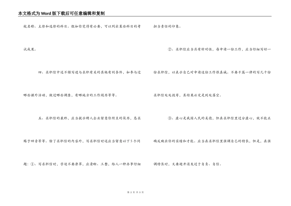 教你写毕业生自我鉴定_第2页