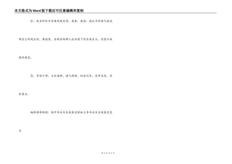 教你写毕业生自我鉴定_第3页