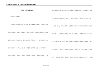 四月八日的佛诞节