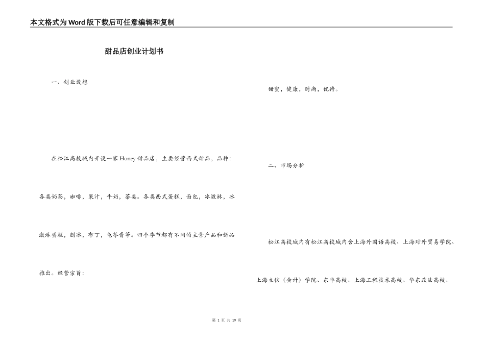 甜品店创业计划书_第1页