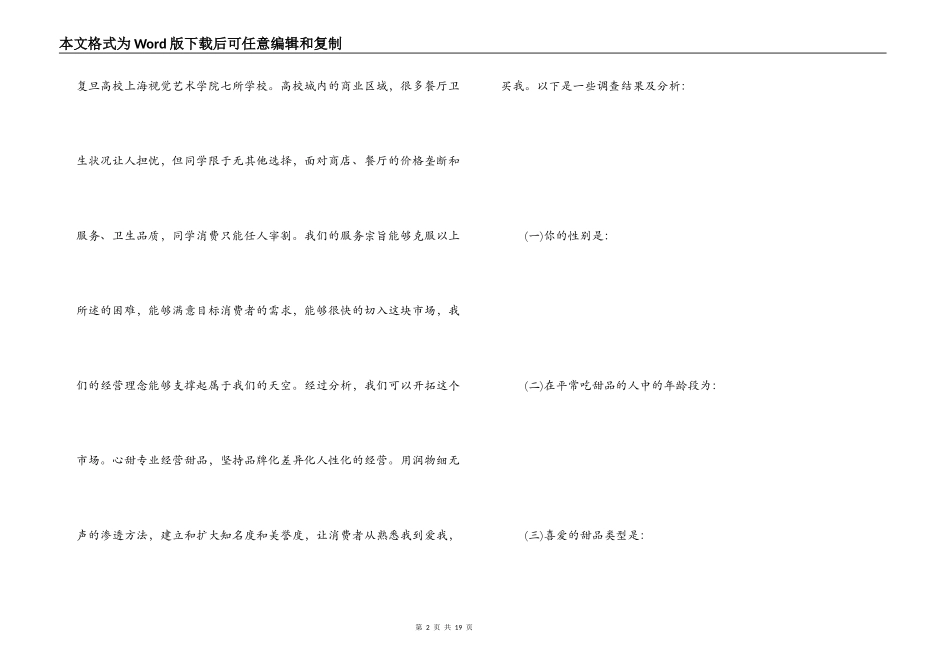 甜品店创业计划书_第2页