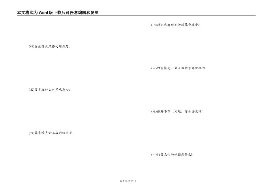 甜品店创业计划书_第3页