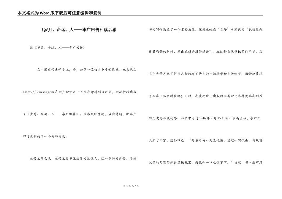 《岁月、命运、人——李广田传》读后感_第1页