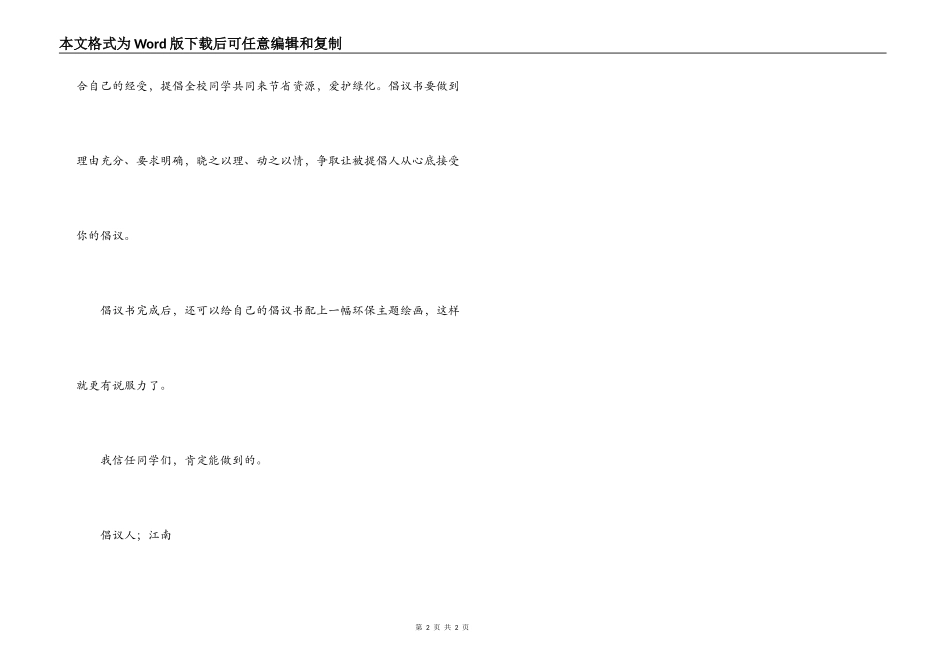 低碳生活从我做起倡议书_第2页