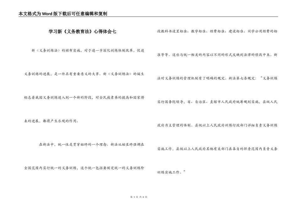 学习新《义务教育法》心得体会七_第1页