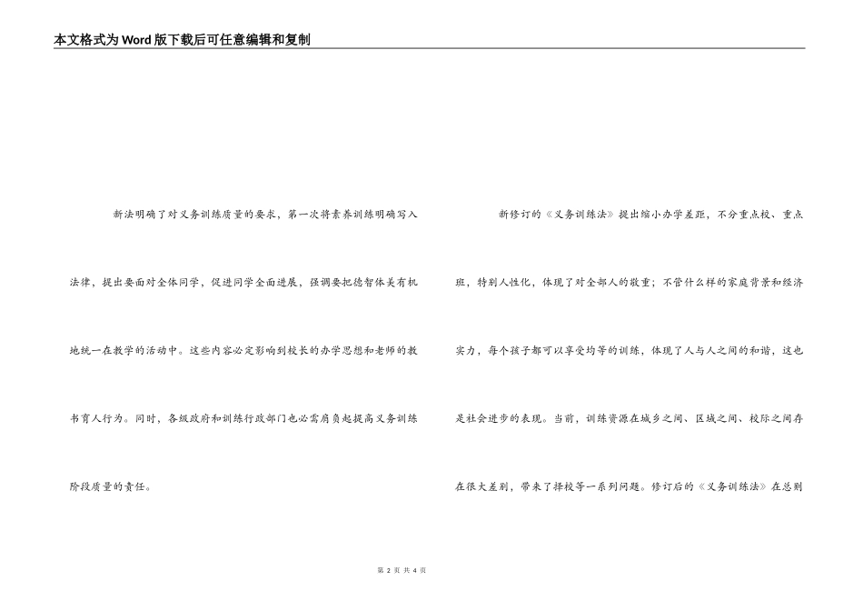 学习新《义务教育法》心得体会七_第2页