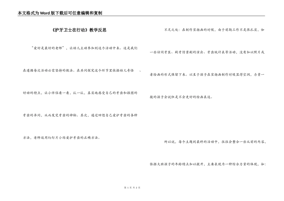 《护牙卫士在行动》教学反思_第1页