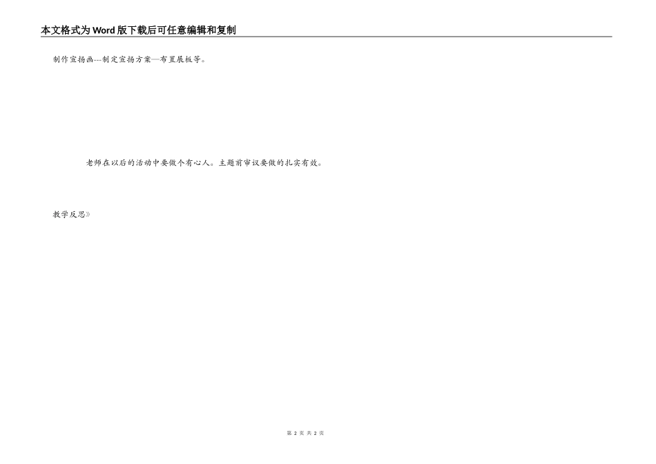 《护牙卫士在行动》教学反思_第2页