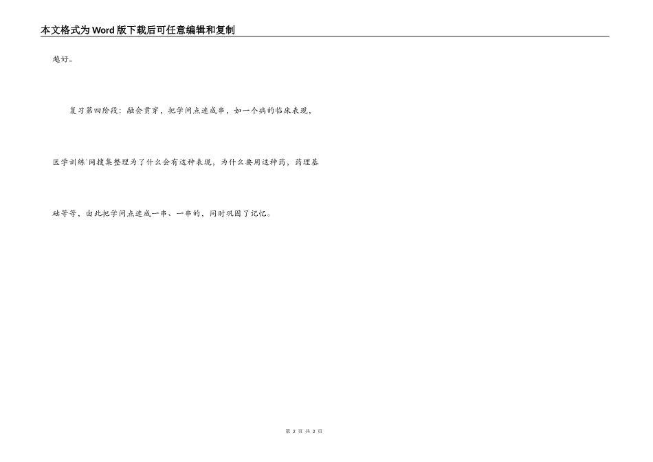 经验交流；临床医师考试的几个复习阶段_第2页