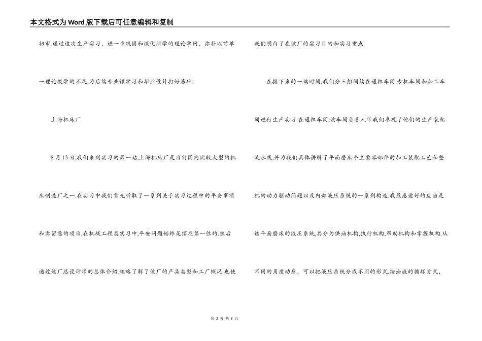 机械制造专业暑期社会实践_第2页