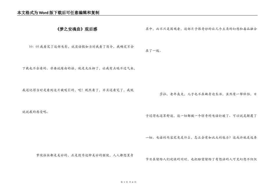 《梦之安魂曲》观后感_第1页