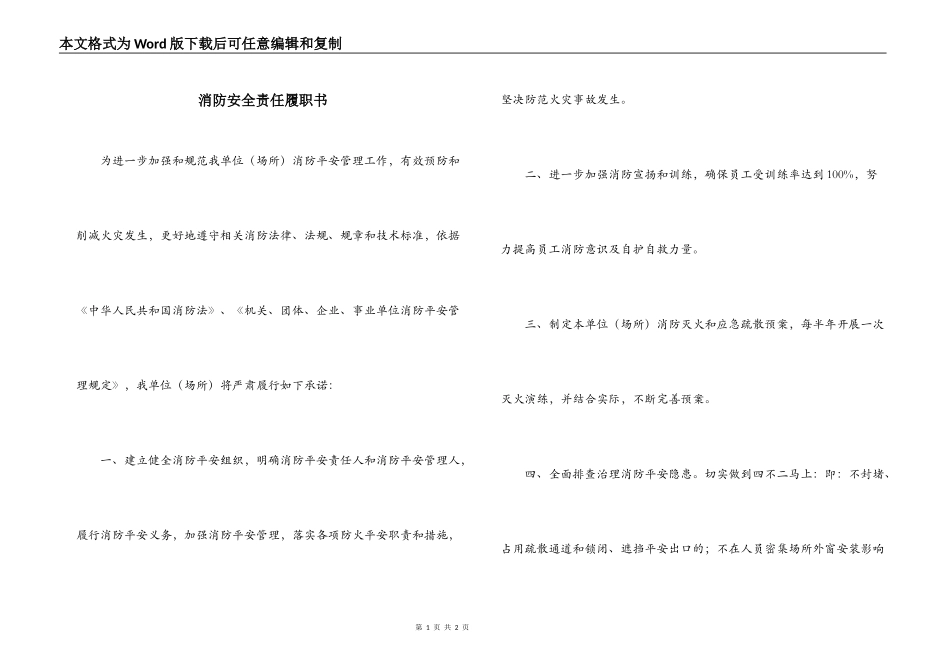 消防安全责任履职书_第1页