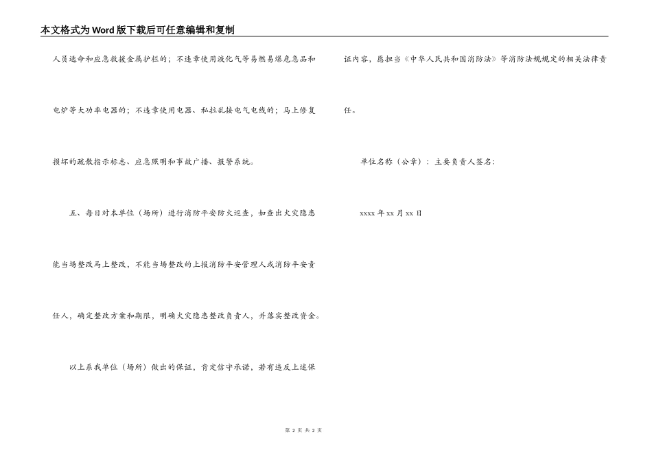 消防安全责任履职书_第2页