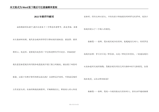 2022年教师节献词_1