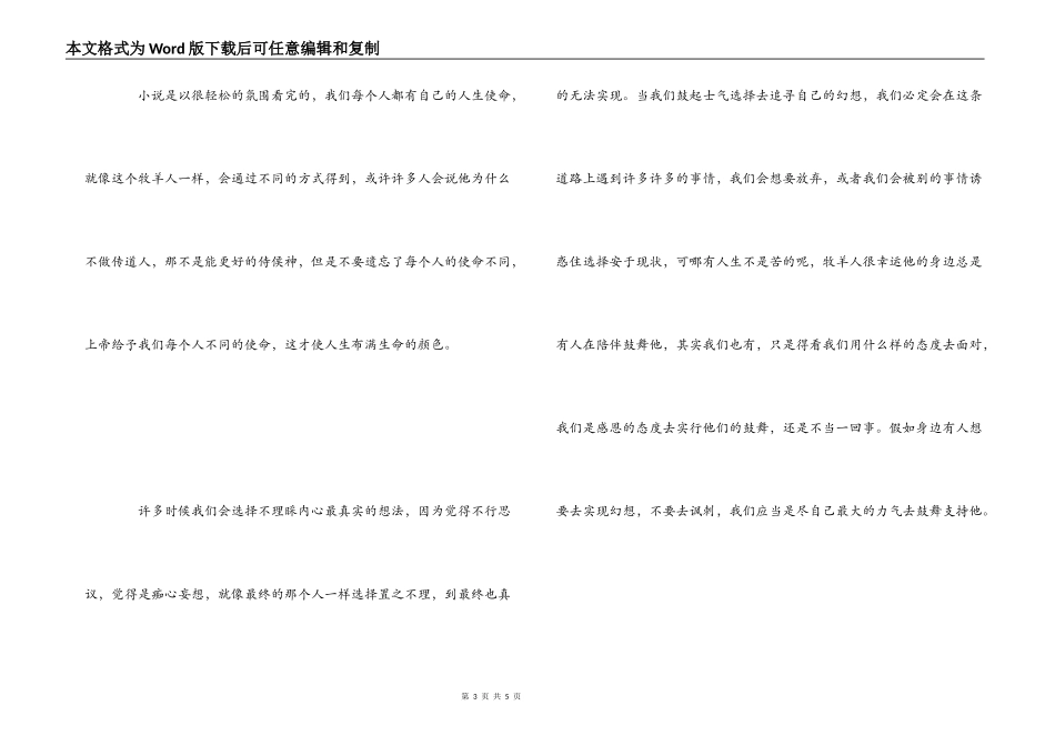牧羊少年的奇幻之旅读后感_第3页