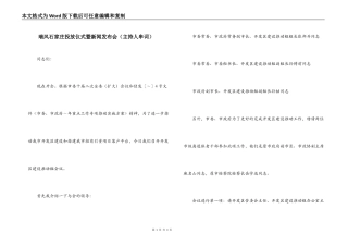 瑞风石家庄投放仪式暨新闻发布会（主持人串词）