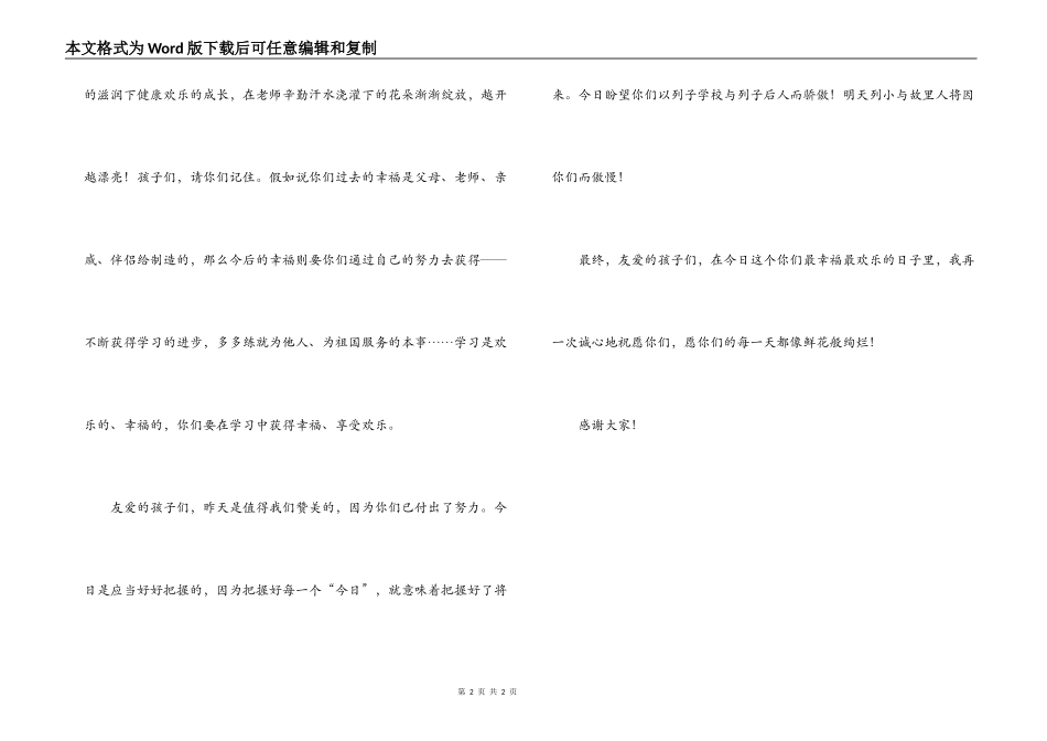 六一儿童节村长发言稿_第2页