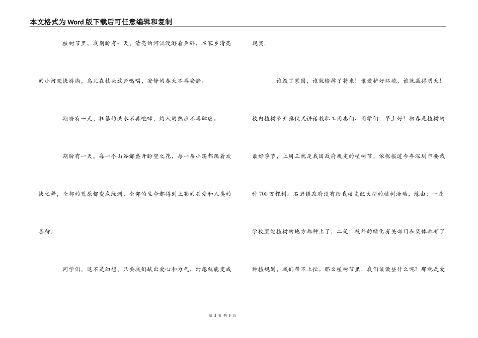 校园植树节升旗仪式讲话_第2页