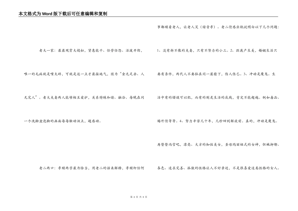 《妯娌的三国时代》观后感_第2页
