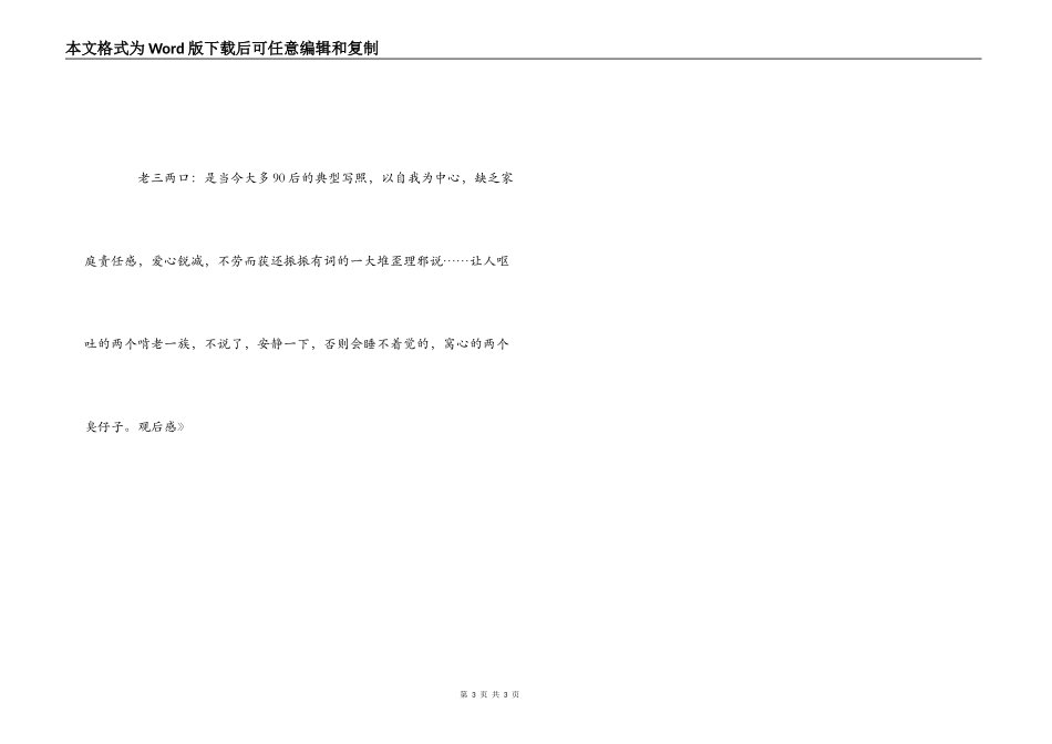 《妯娌的三国时代》观后感_第3页