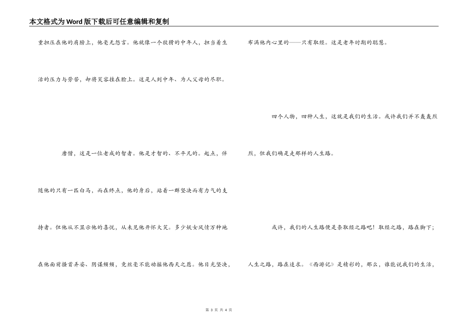 读西游记有感800字_1_第3页
