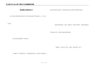 读西游记有感800字_1