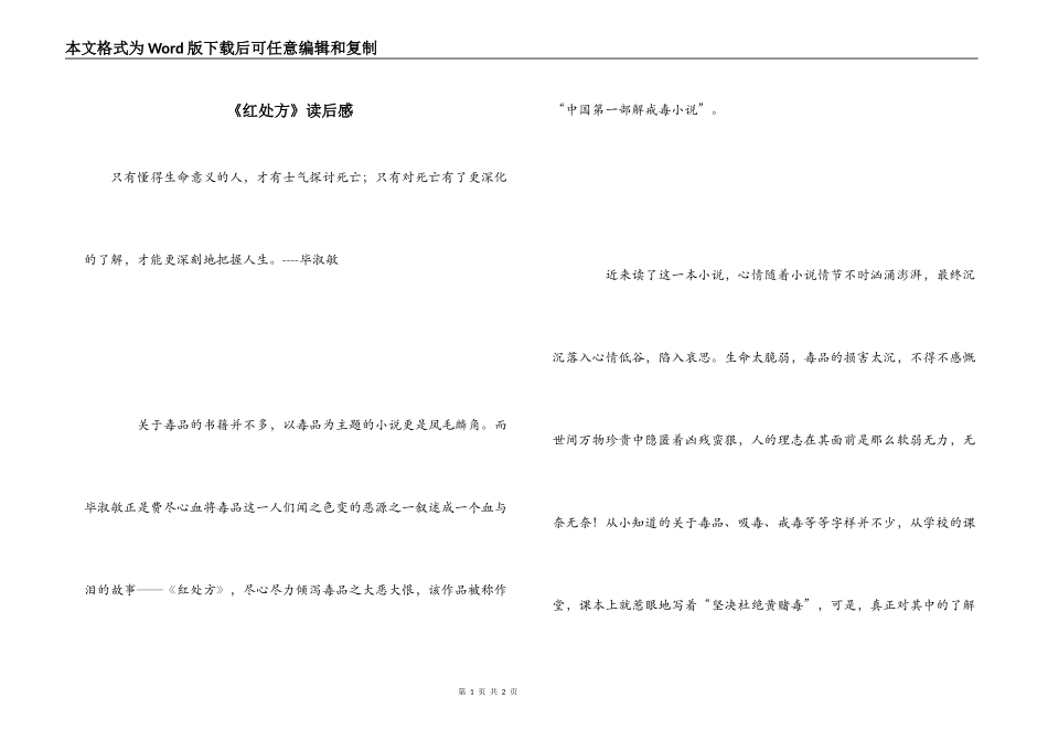 《红处方》读后感_第1页
