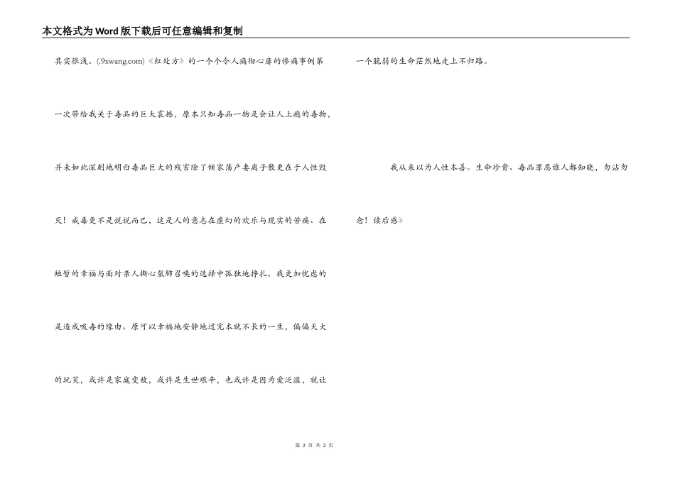 《红处方》读后感_第2页