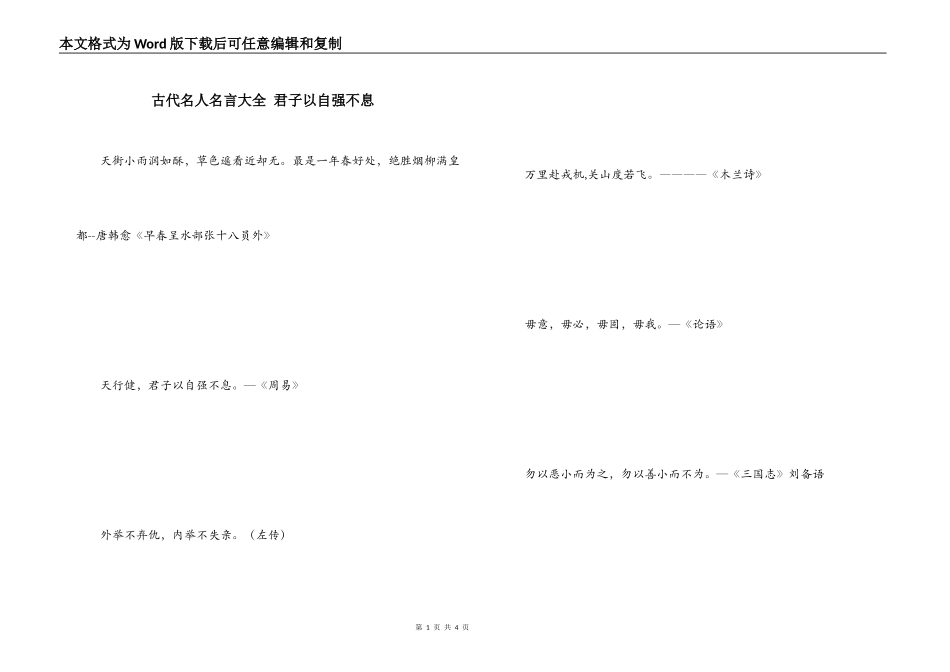 古代名人名言大全 君子以自强不息_第1页