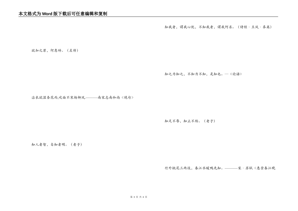 古代名人名言大全 君子以自强不息_第3页