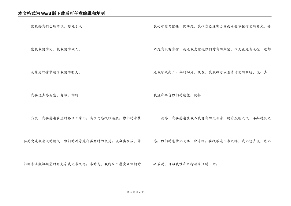 在升学宴上的演讲稿_第3页